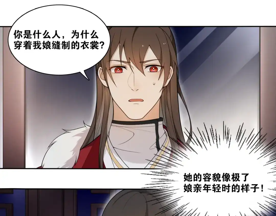 《离尘》第13话 月圆夜 第19页