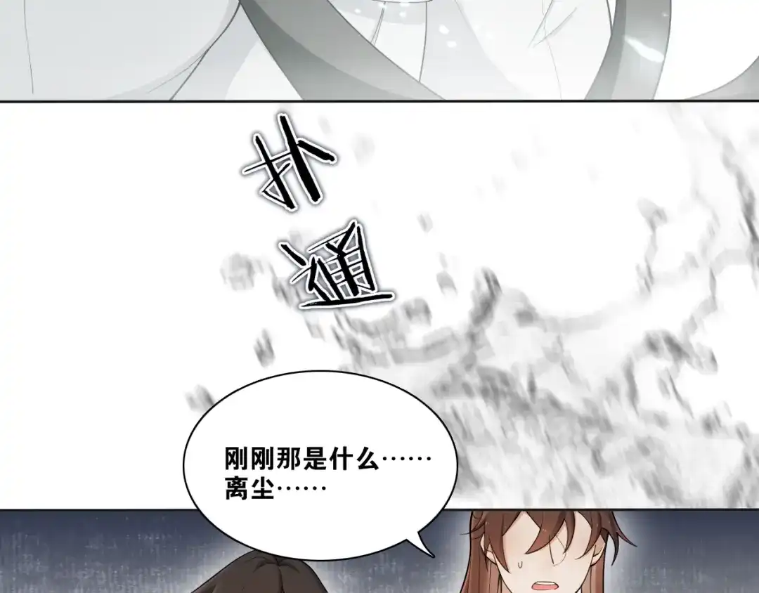 《离尘》第13话 月圆夜 第52页