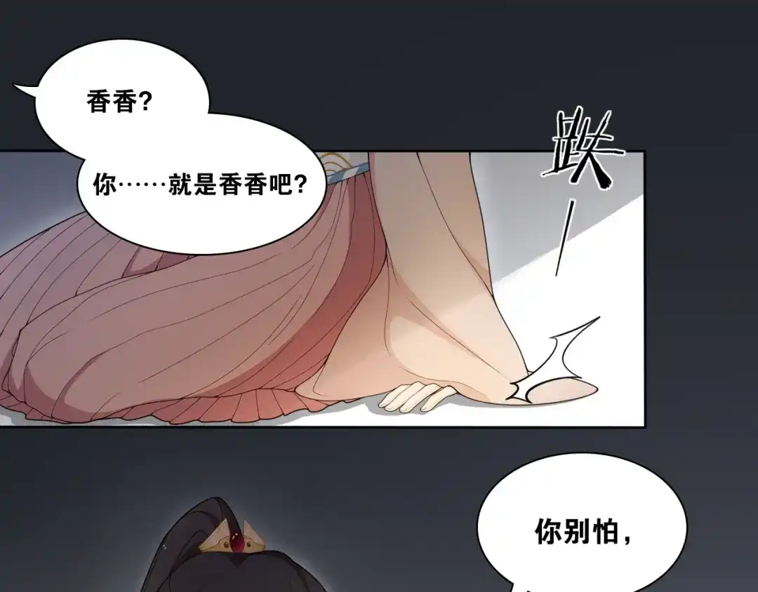 《离尘》第13话 月圆夜 第25页