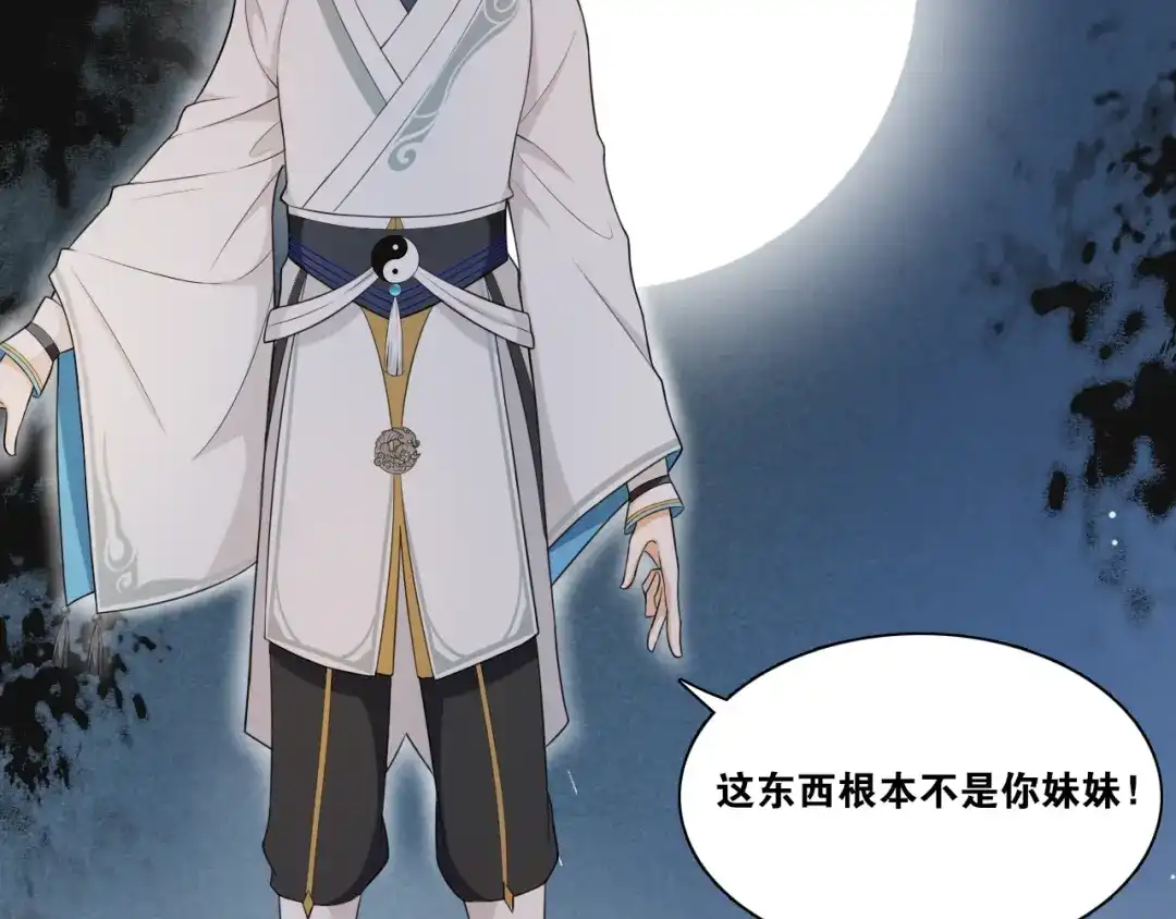 《离尘》第13话 月圆夜 第47页