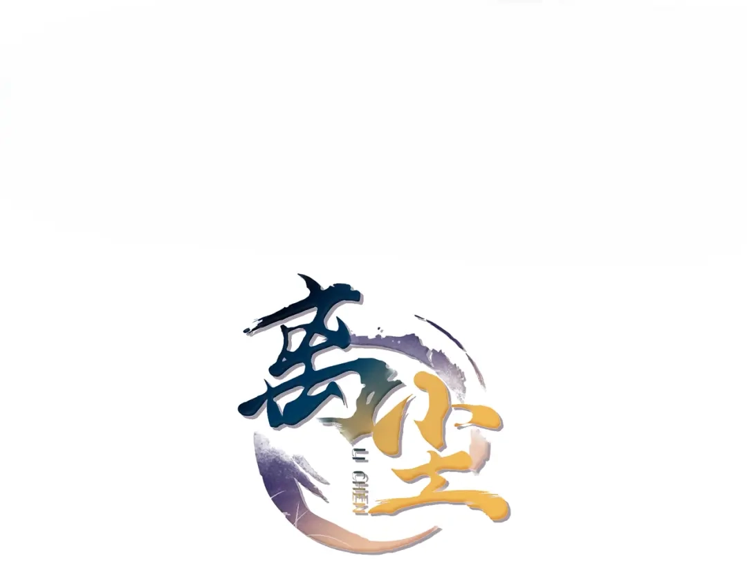 《离尘》第13话 月圆夜 第16页