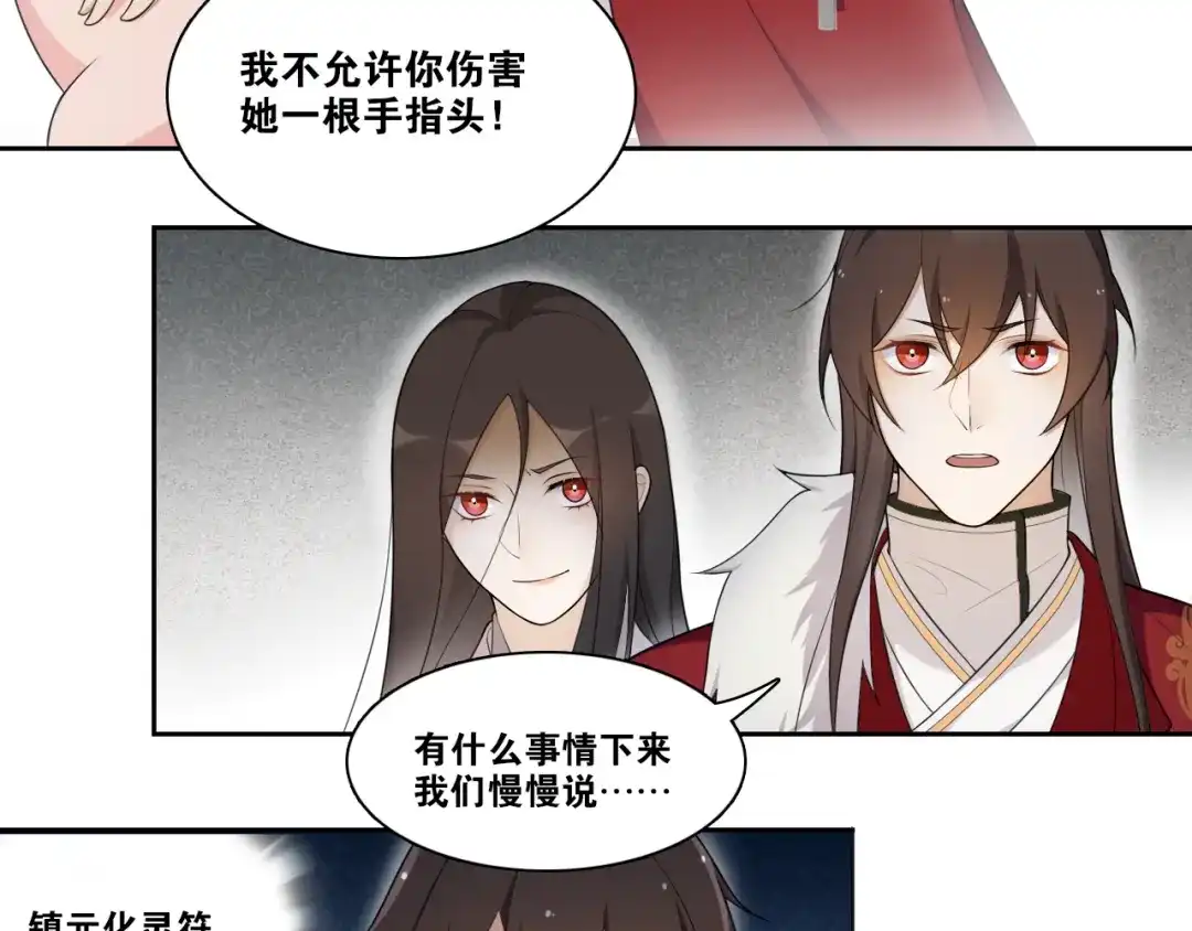 《离尘》第13话 月圆夜 第45页