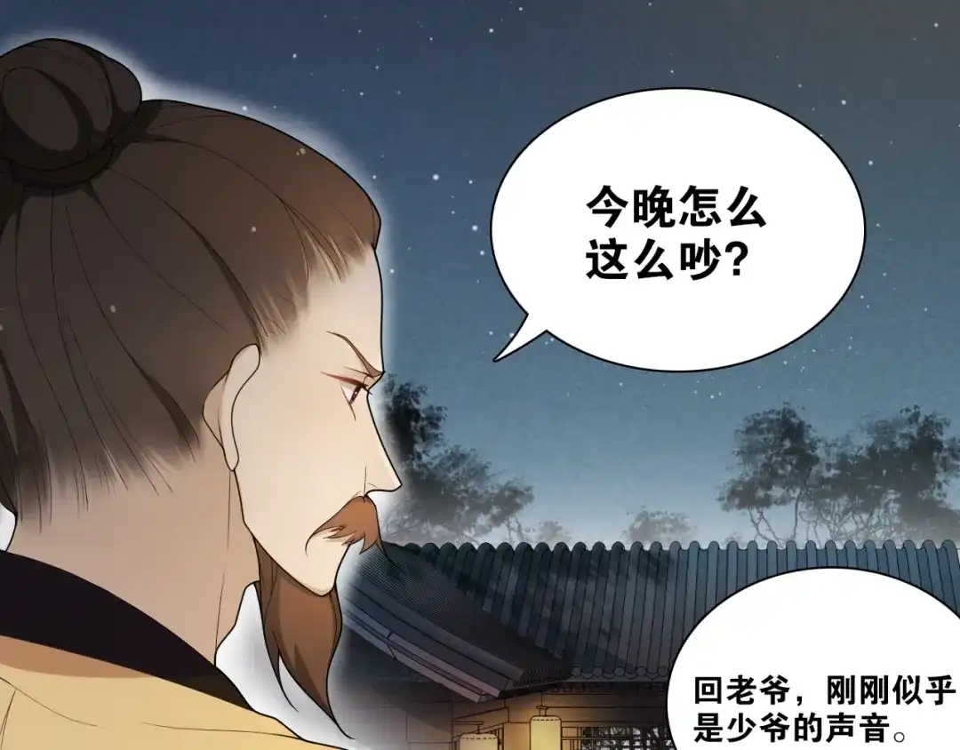 《离尘》第14话 水中怨念圆月现真身 第18页