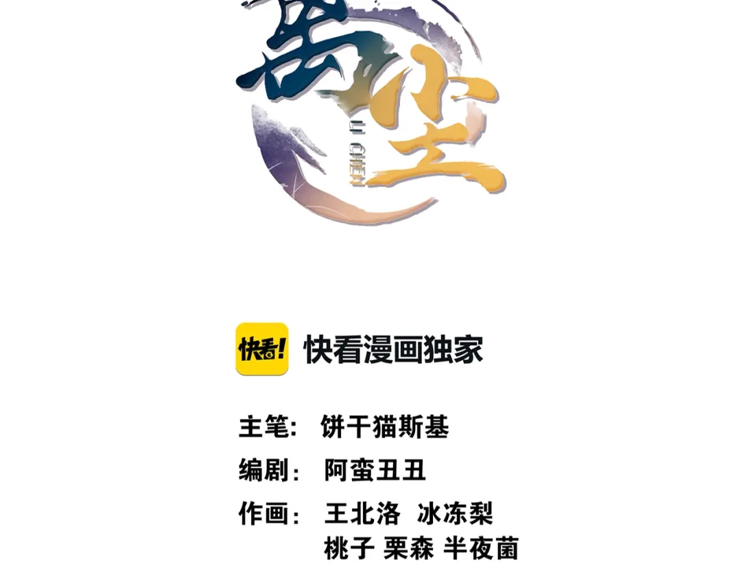 《离尘》第14话 水中怨念圆月现真身 第12页