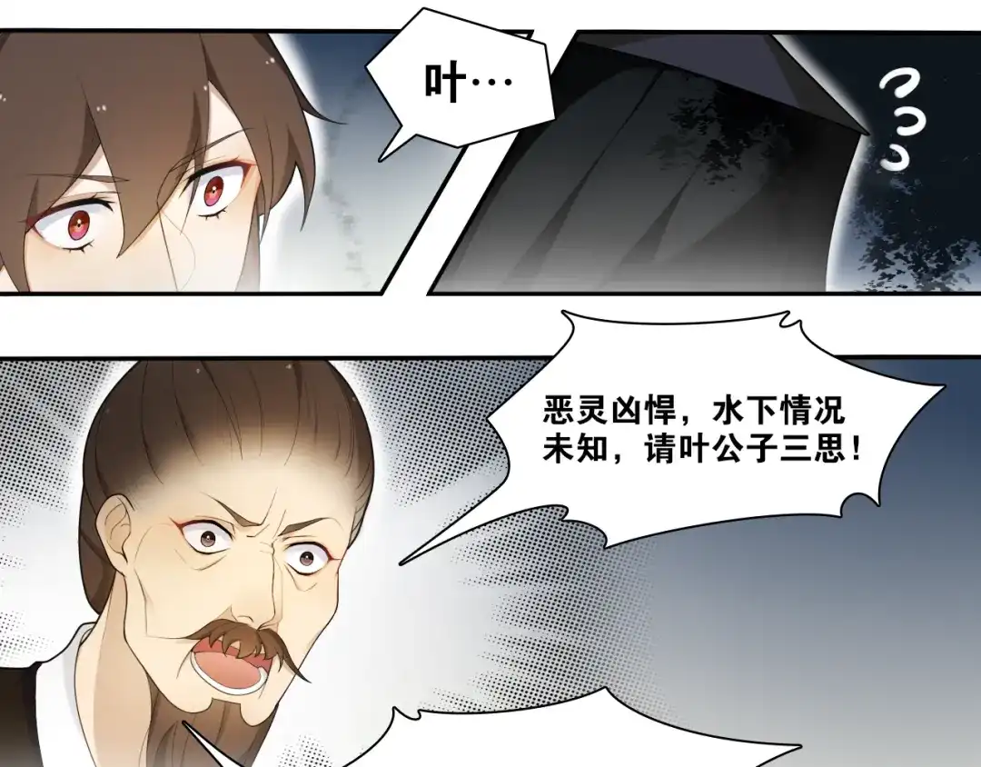 《离尘》第14话 水中怨念圆月现真身 第40页