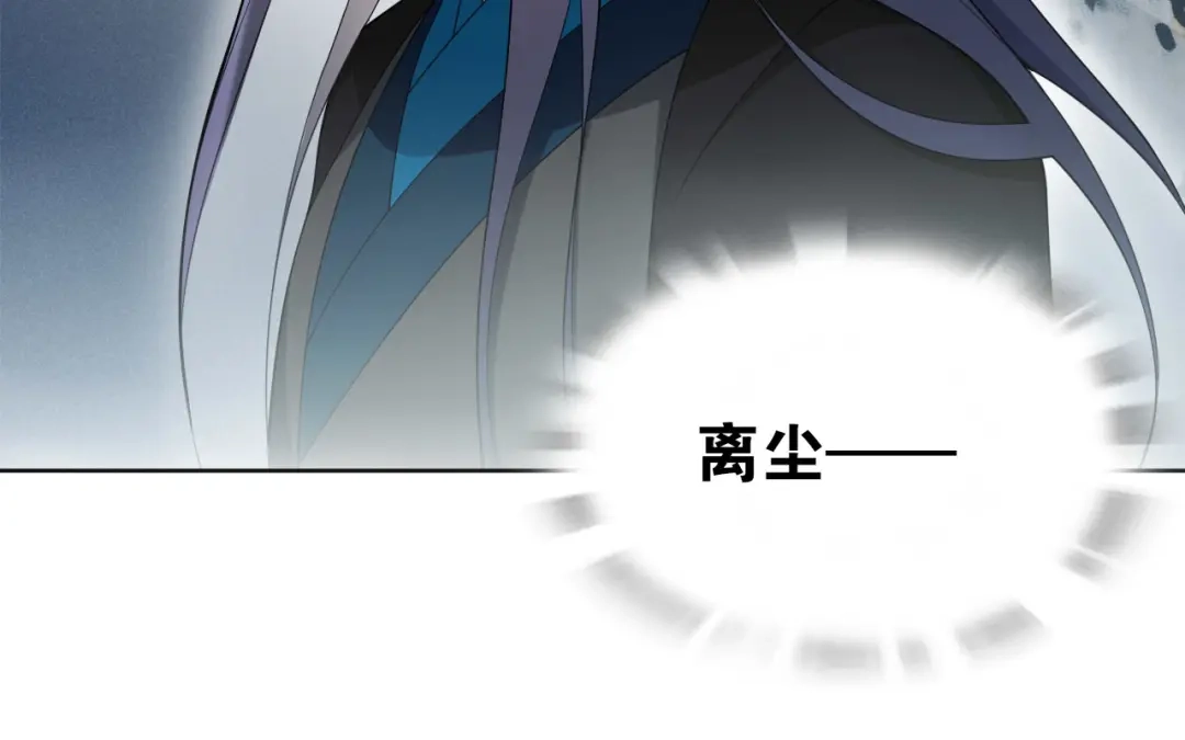 《离尘》第14话 水中怨念圆月现真身 第6页