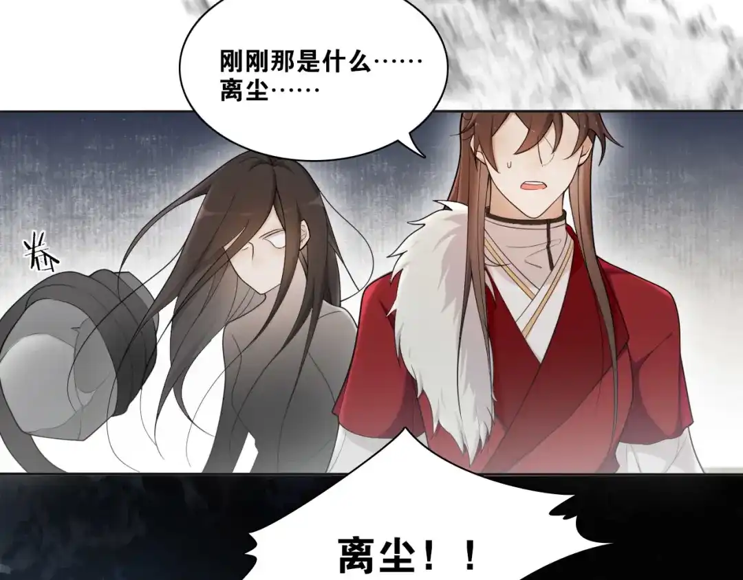 《离尘》第14话 水中怨念圆月现真身 第4页