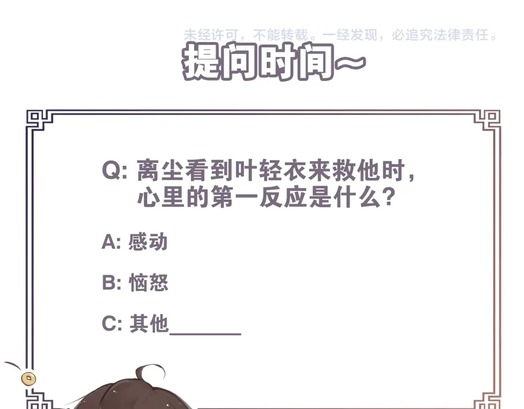 《离尘》第14话 水中怨念圆月现真身 第58页