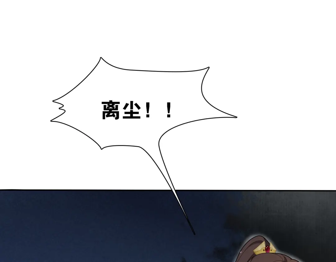《离尘》第14话 水中怨念圆月现真身 第14页