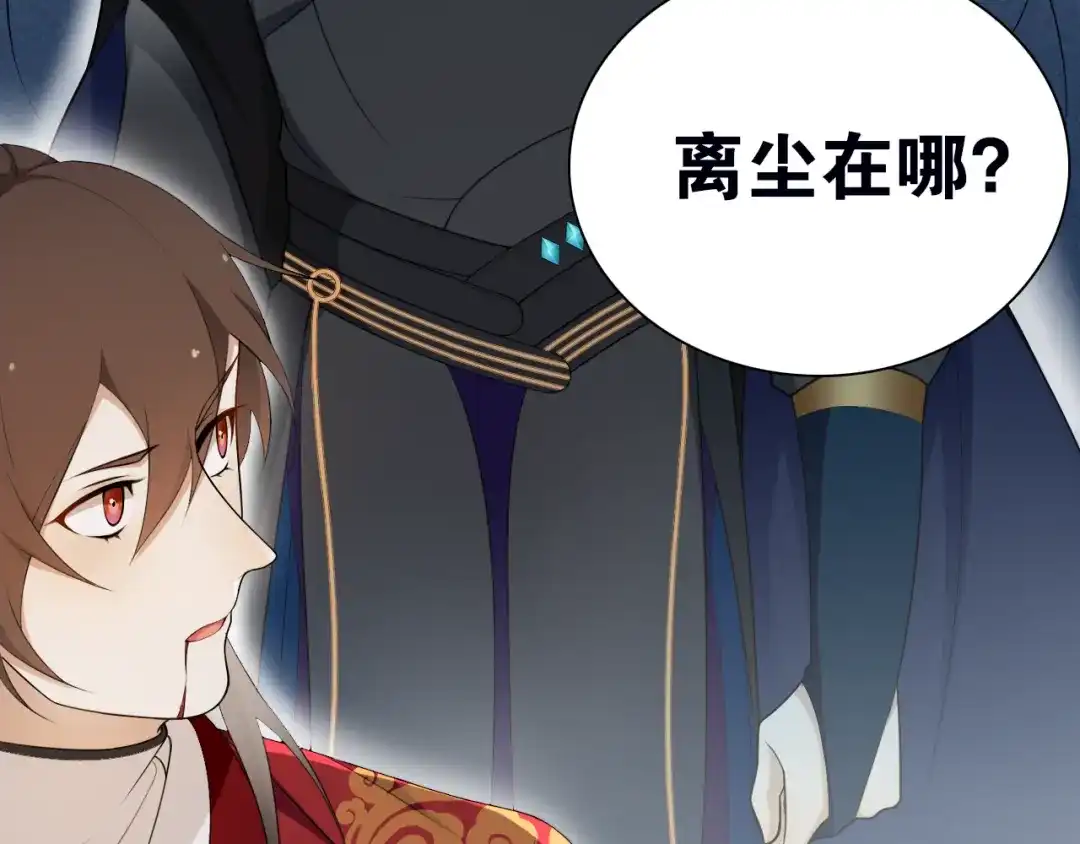《离尘》第14话 水中怨念圆月现真身 第34页