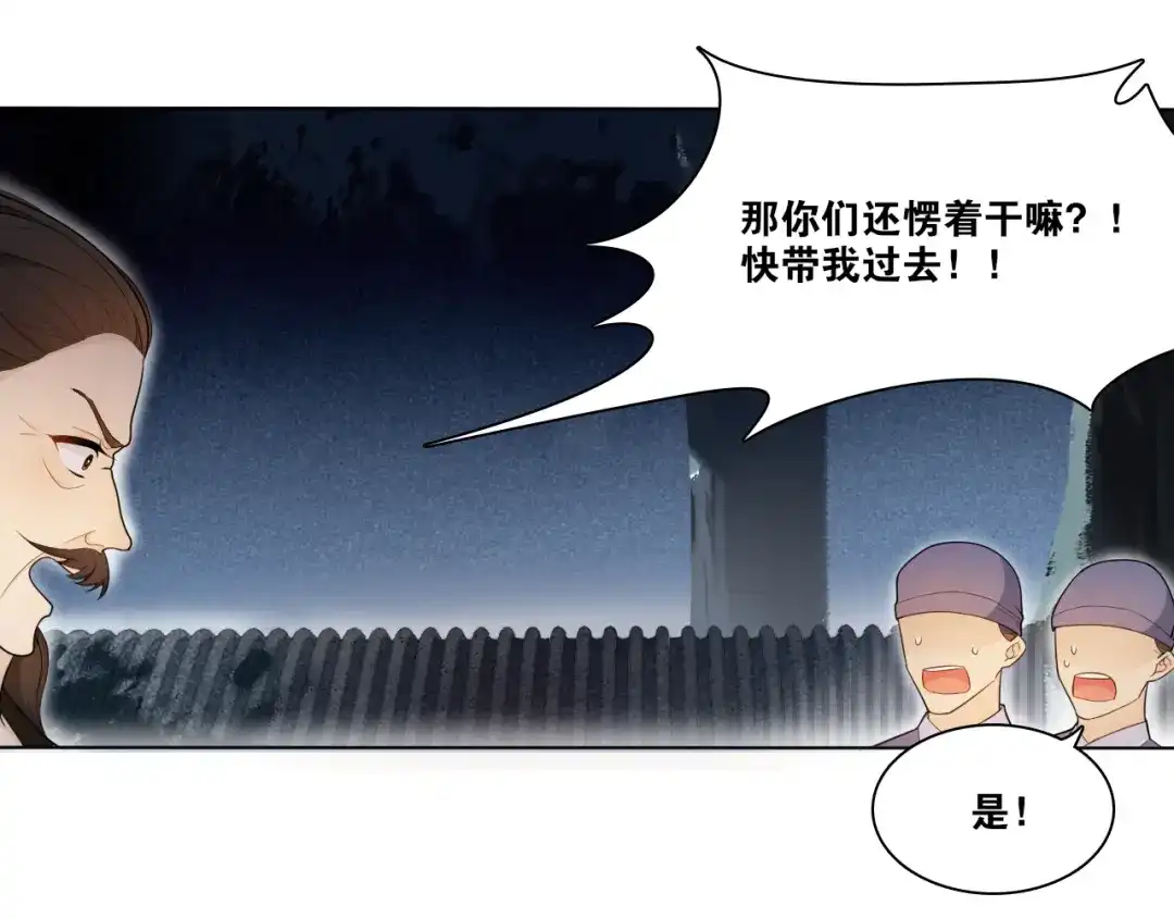 《离尘》第14话 水中怨念圆月现真身 第20页