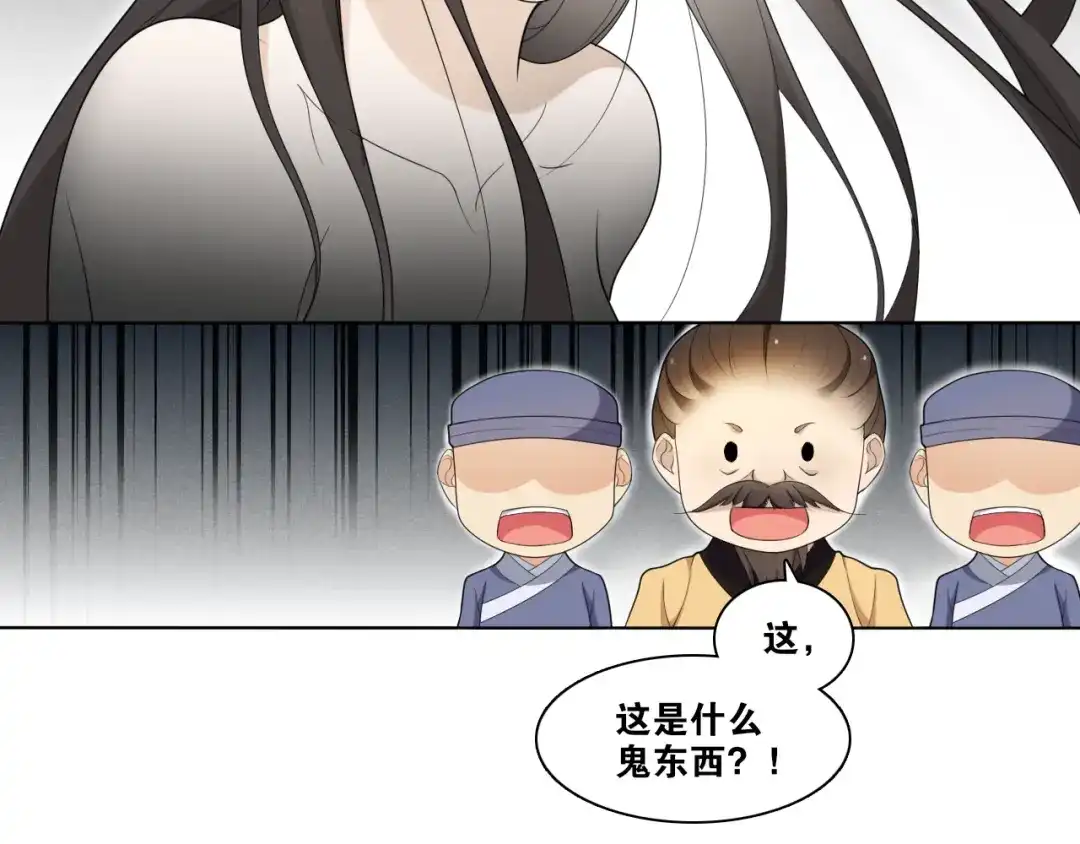 《离尘》第14话 水中怨念圆月现真身 第28页