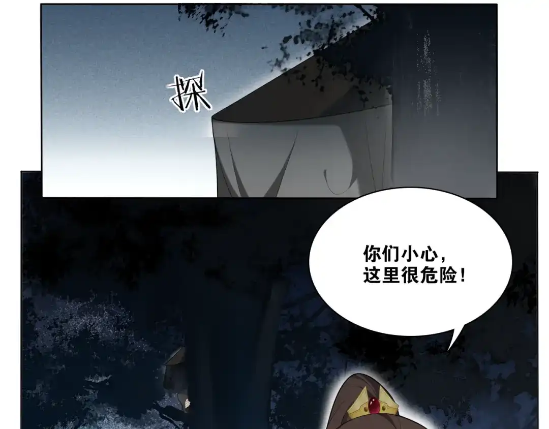 《离尘》第14话 水中怨念圆月现真身 第29页