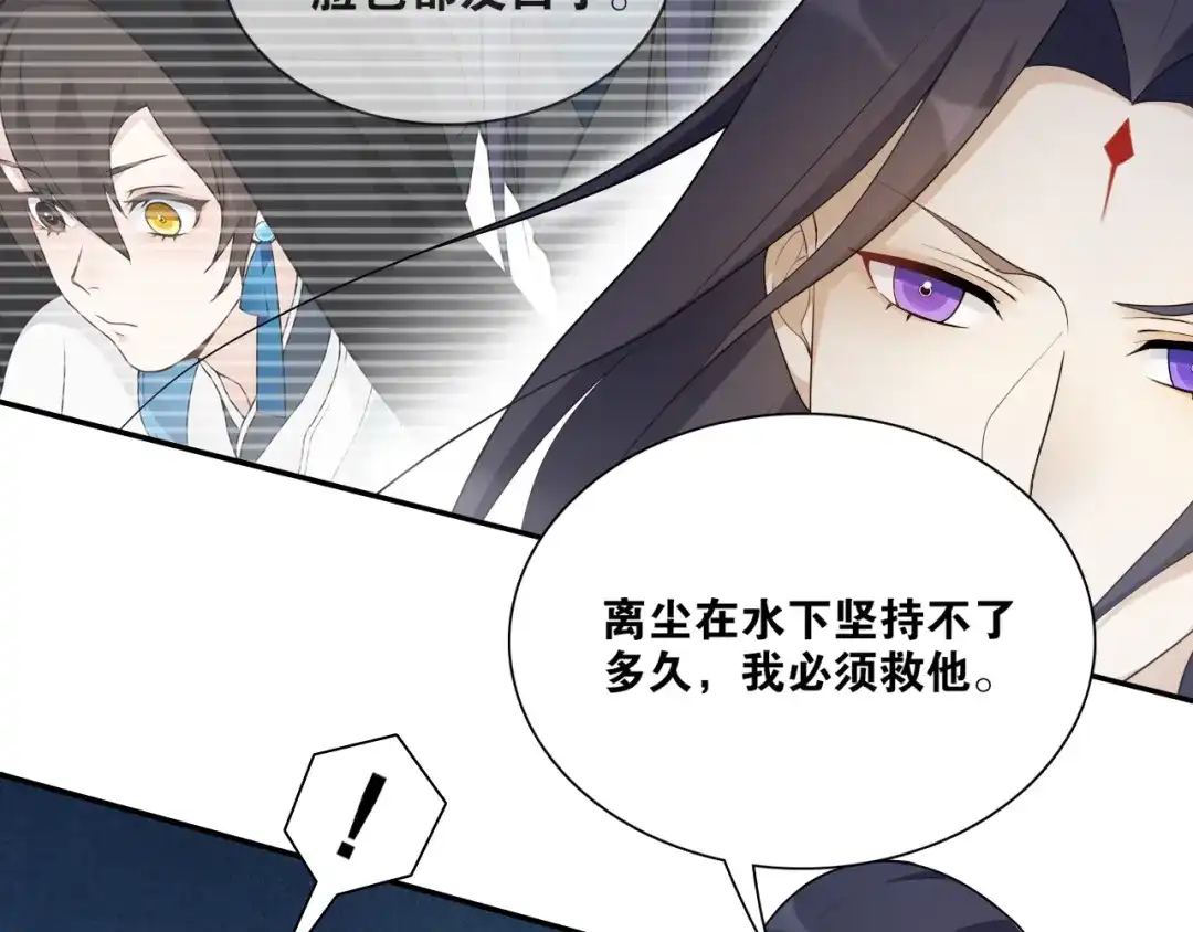 《离尘》第14话 水中怨念圆月现真身 第44页