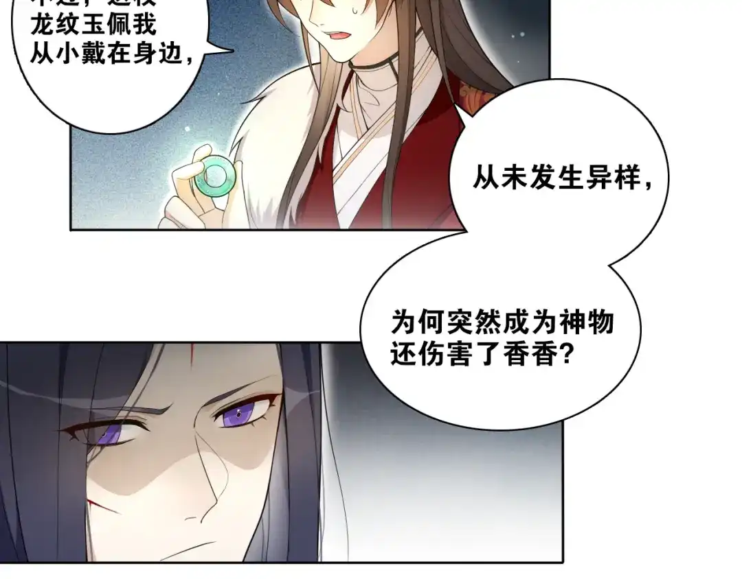 《离尘》第15话 尘埃落地 第32页
