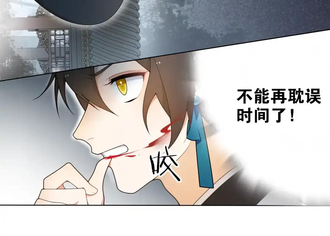《离尘》第15话 尘埃落地 第16页