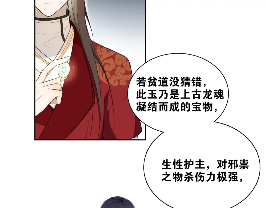 《离尘》第15话 尘埃落地 第27页