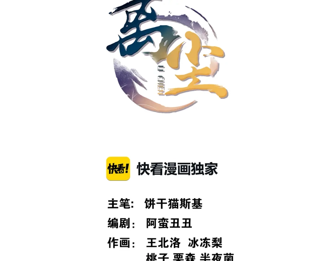 《离尘》第15话 尘埃落地 第4页