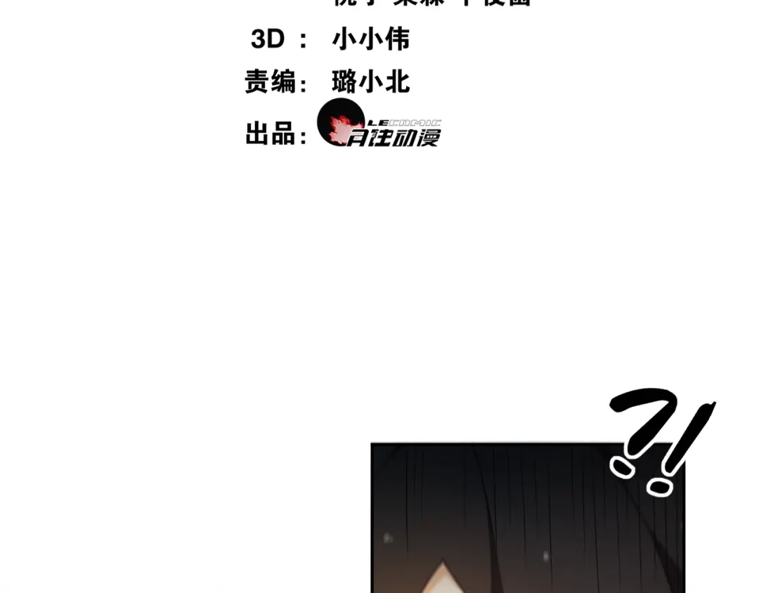 《离尘》第15话 尘埃落地 第5页