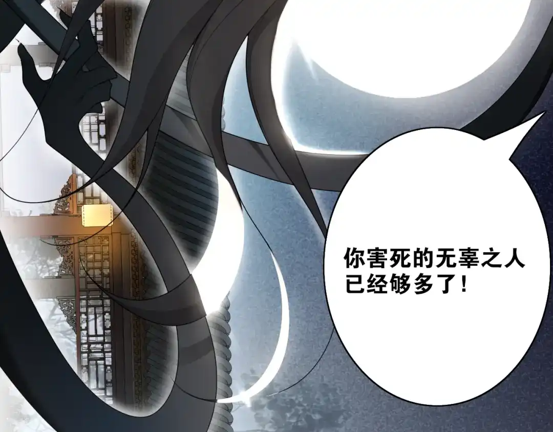 《离尘》第15话 尘埃落地 第15页