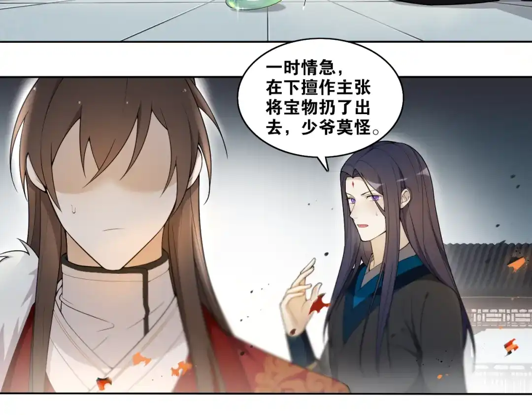 《离尘》第15话 尘埃落地 第44页