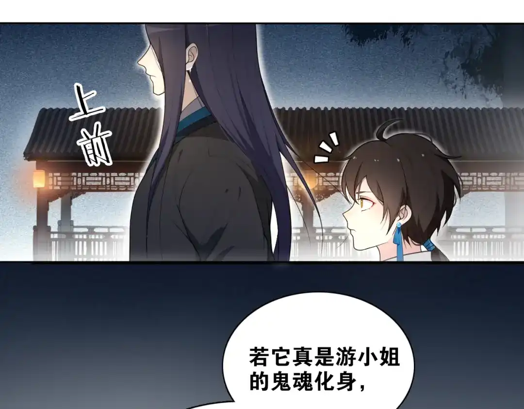 《离尘》第15话 尘埃落地 第33页