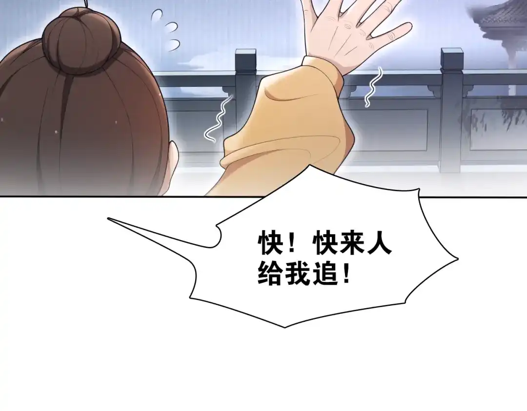 《离尘》第15话 尘埃落地 第54页