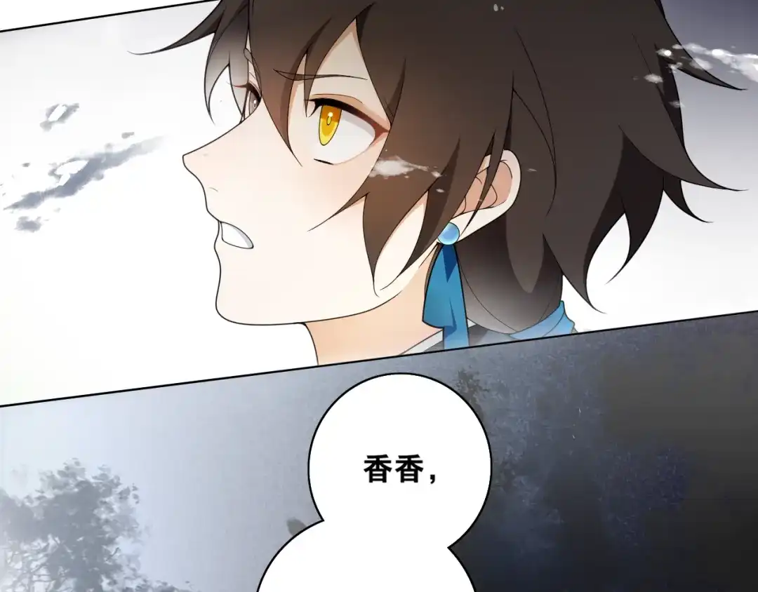 《离尘》第15话 尘埃落地 第12页