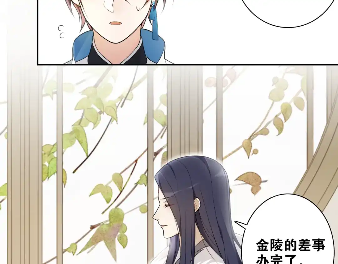 《离尘》第16话 短暂的平静 第54页
