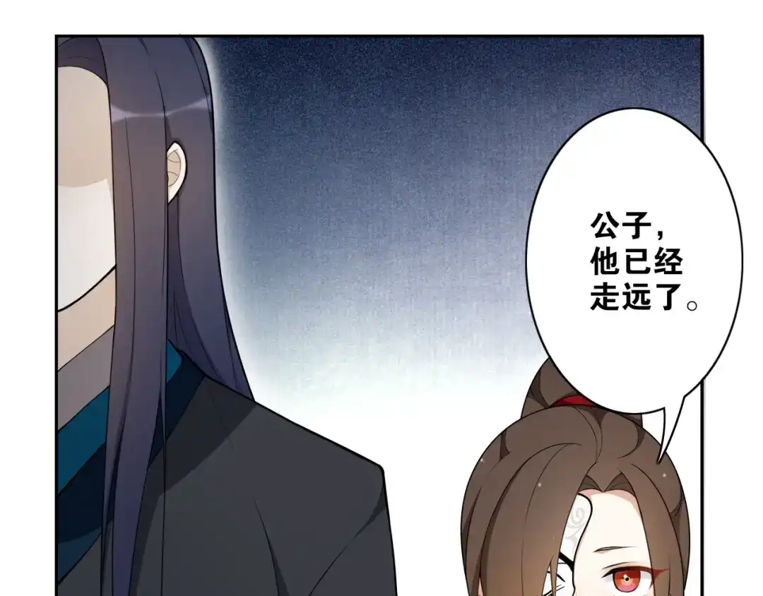 《离尘》第16话 短暂的平静 第28页