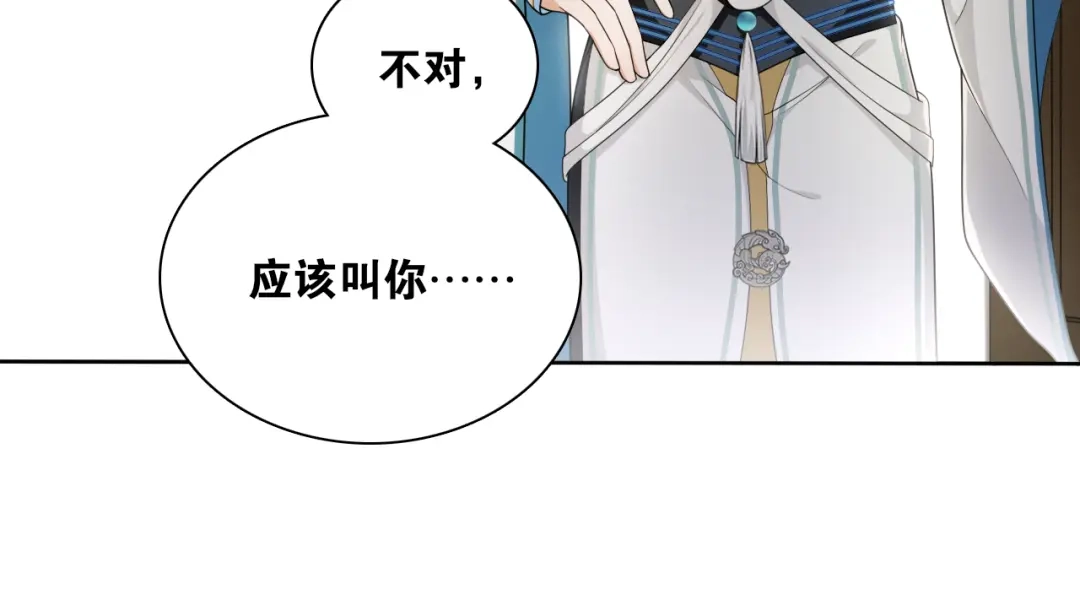 《离尘》第16话 短暂的平静 第70页