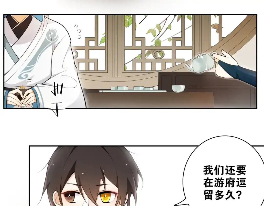 《离尘》第16话 短暂的平静 第53页