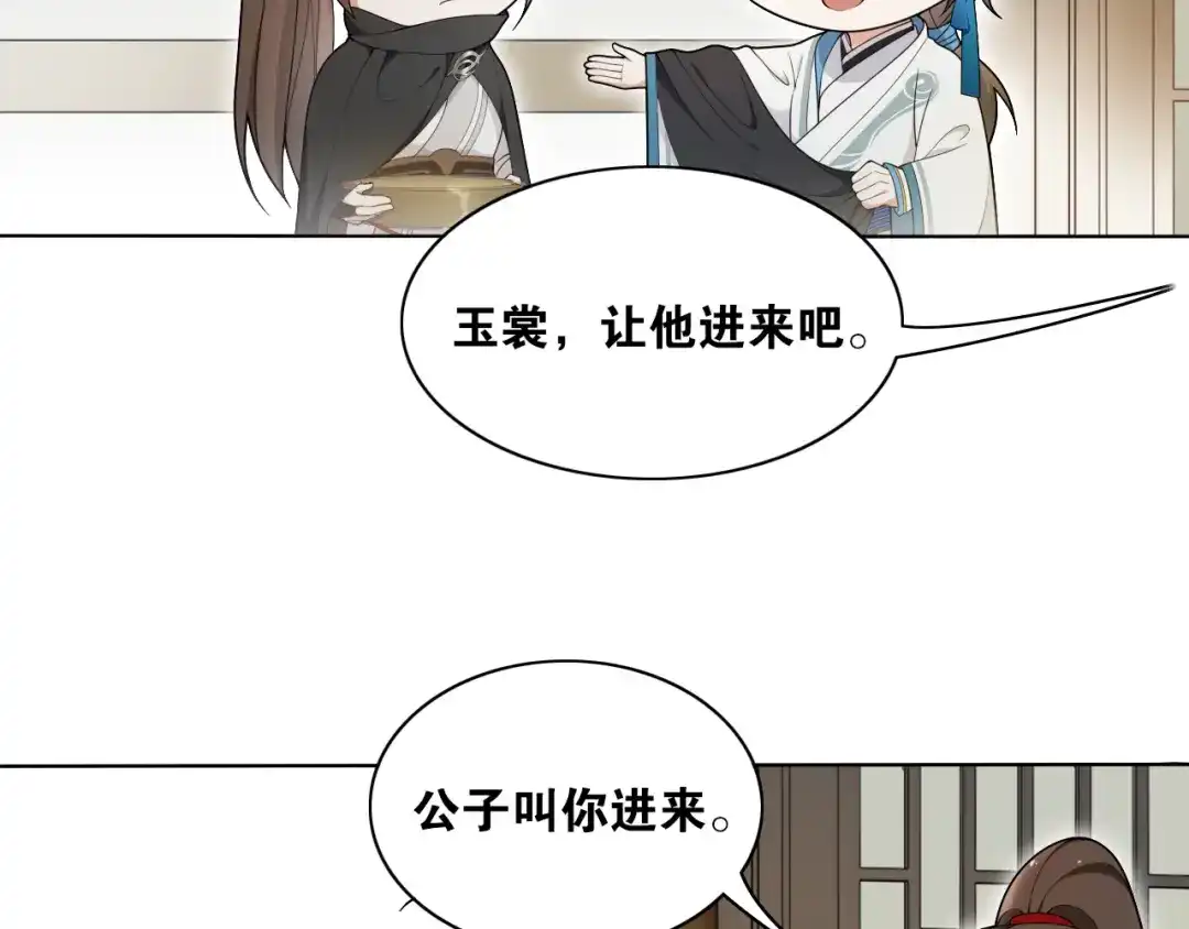 《离尘》第16话 短暂的平静 第44页