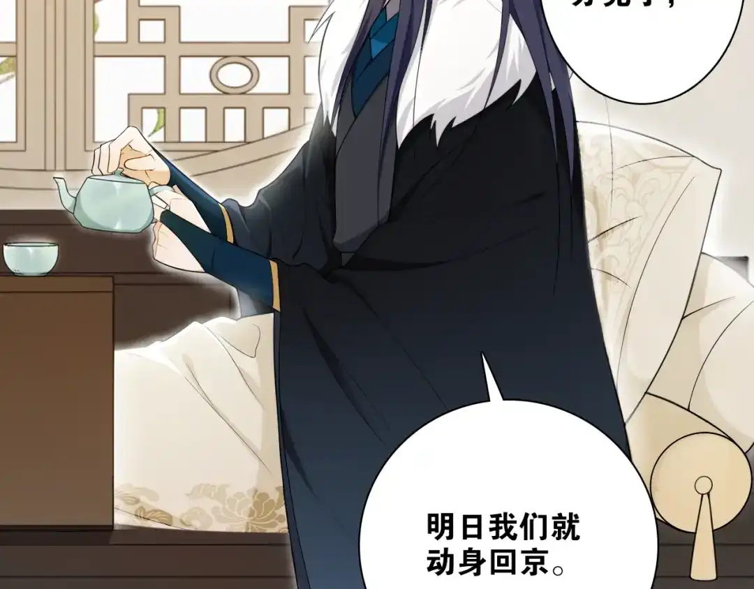 《离尘》第16话 短暂的平静 第55页
