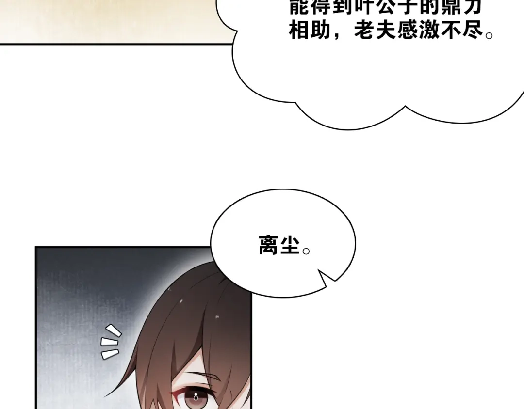 《离尘》第16话 短暂的平静 第19页