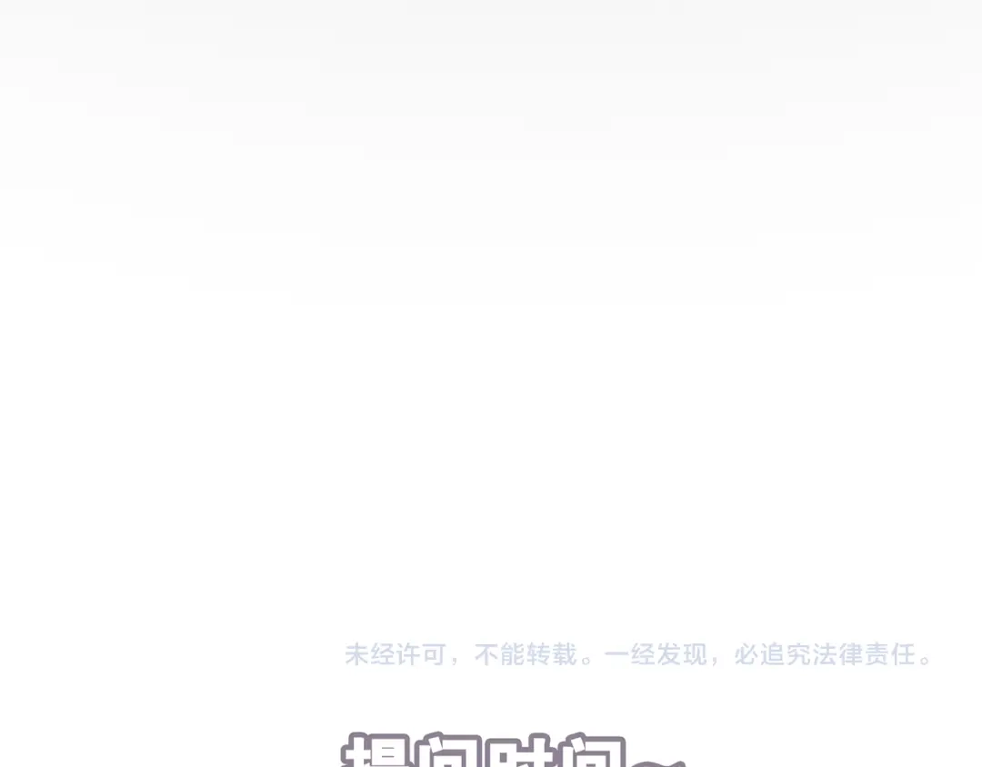 《离尘》第16话 短暂的平静 第76页