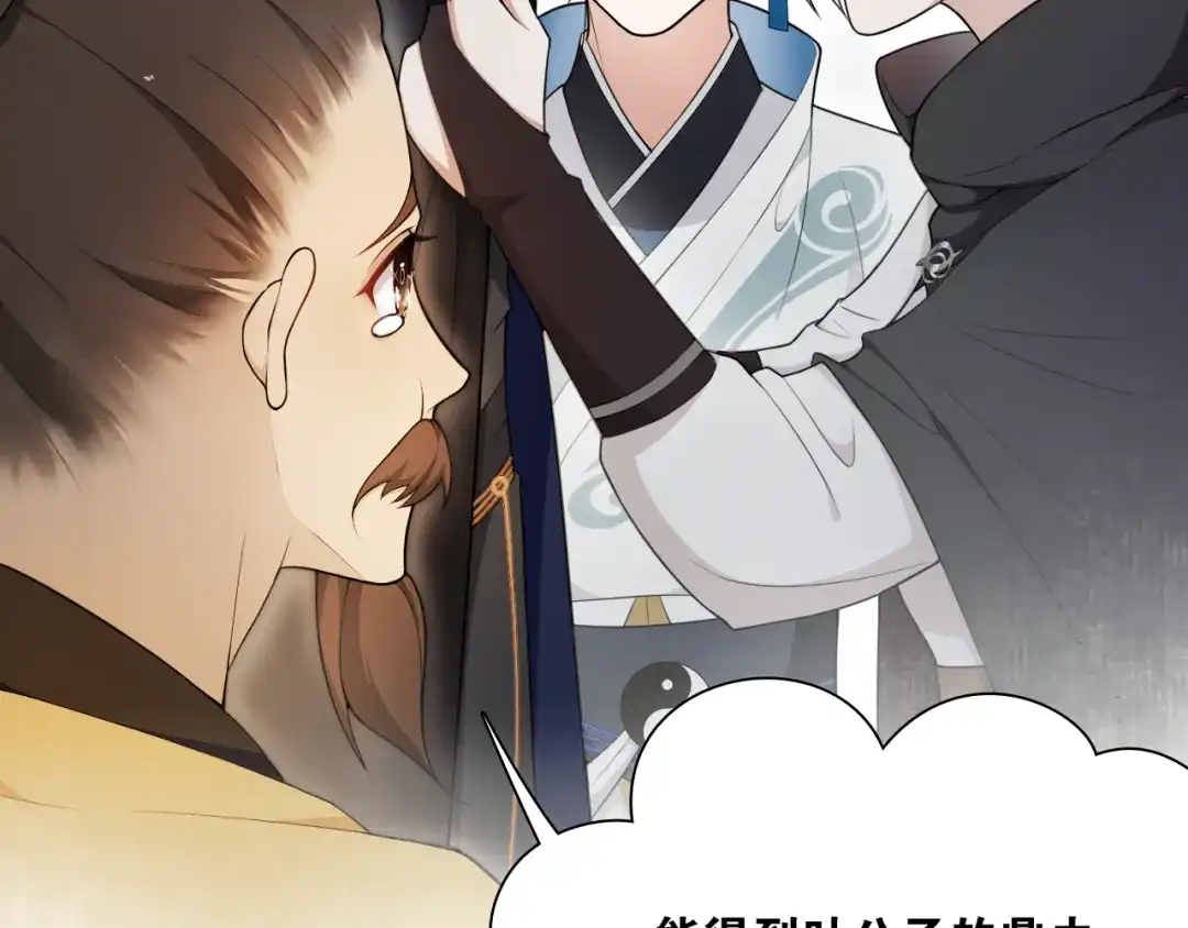 《离尘》第16话 短暂的平静 第18页