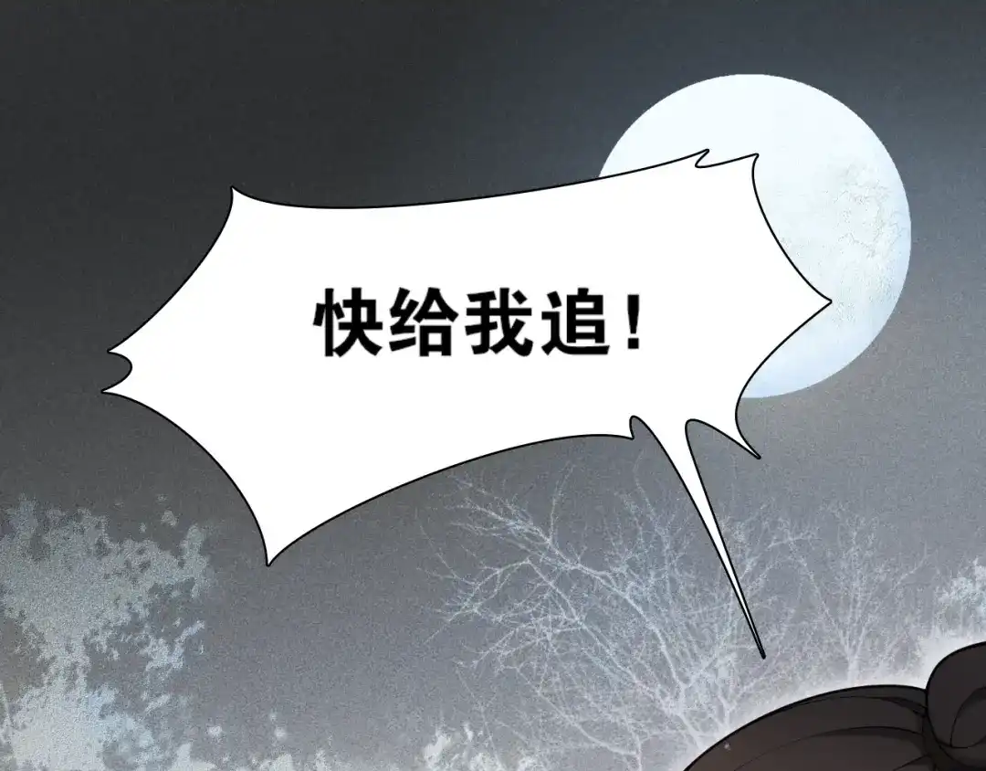 《离尘》第16话 短暂的平静 第10页