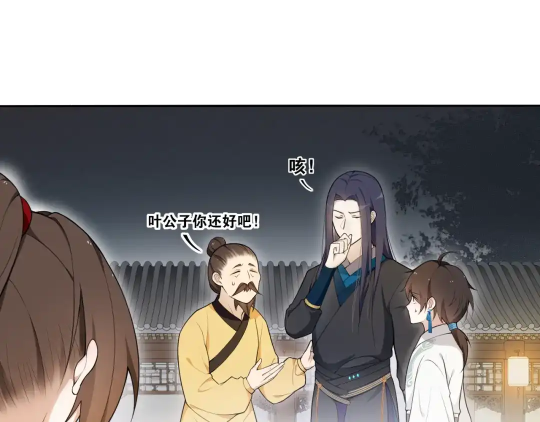 《离尘》第16话 短暂的平静 第14页