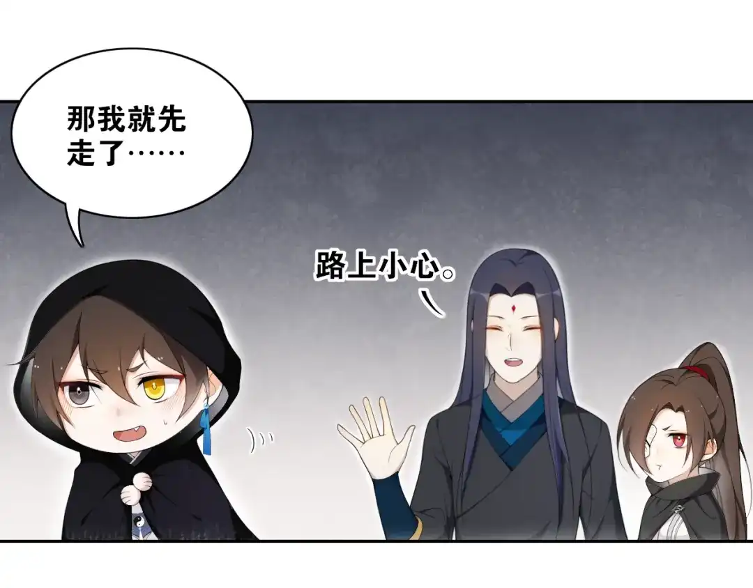 《离尘》第16话 短暂的平静 第26页