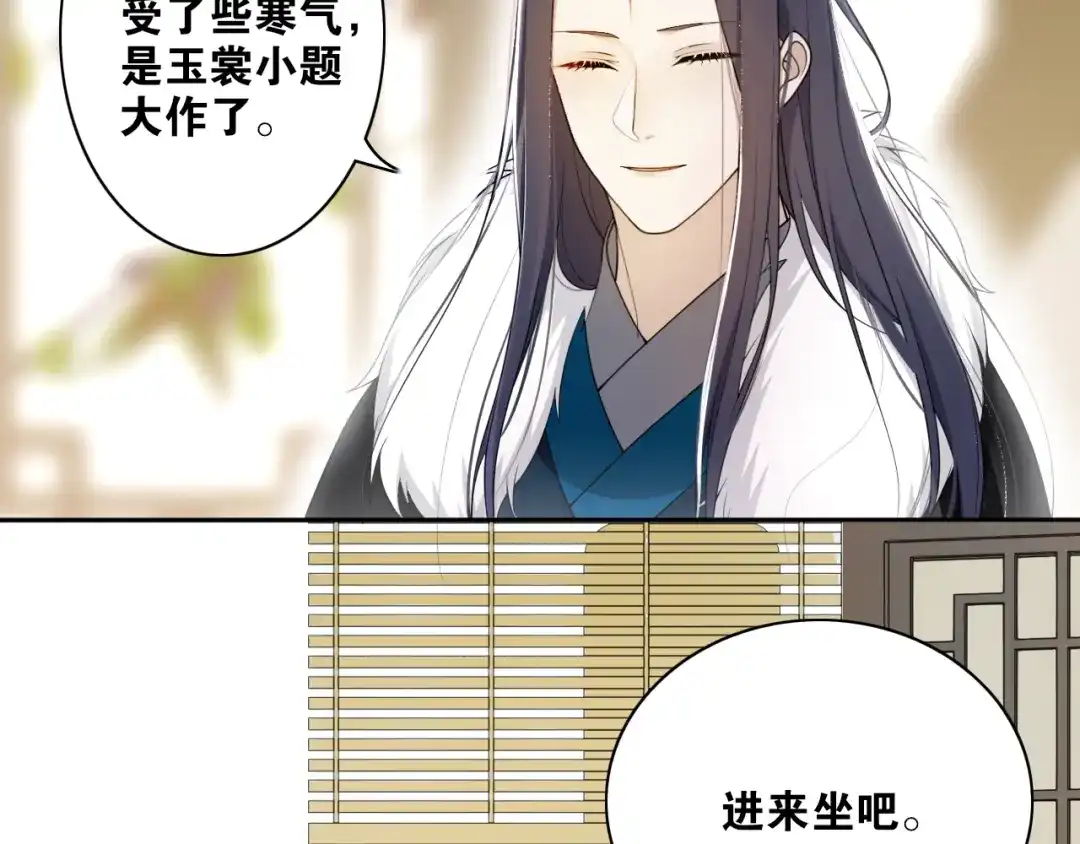 《离尘》第16话 短暂的平静 第49页