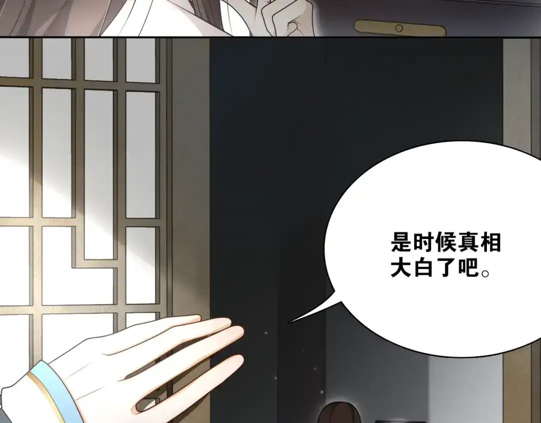 《离尘》第16话 短暂的平静 第67页