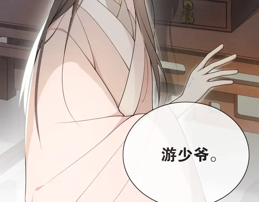 《离尘》第16话 短暂的平静 第72页