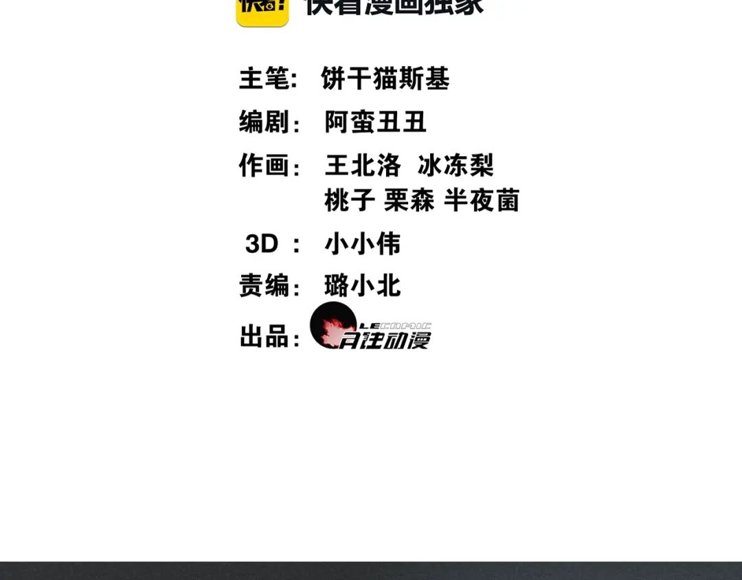 《离尘》第16话 短暂的平静 第9页