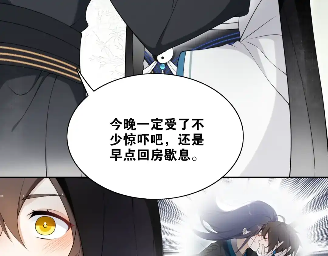《离尘》第16话 短暂的平静 第24页