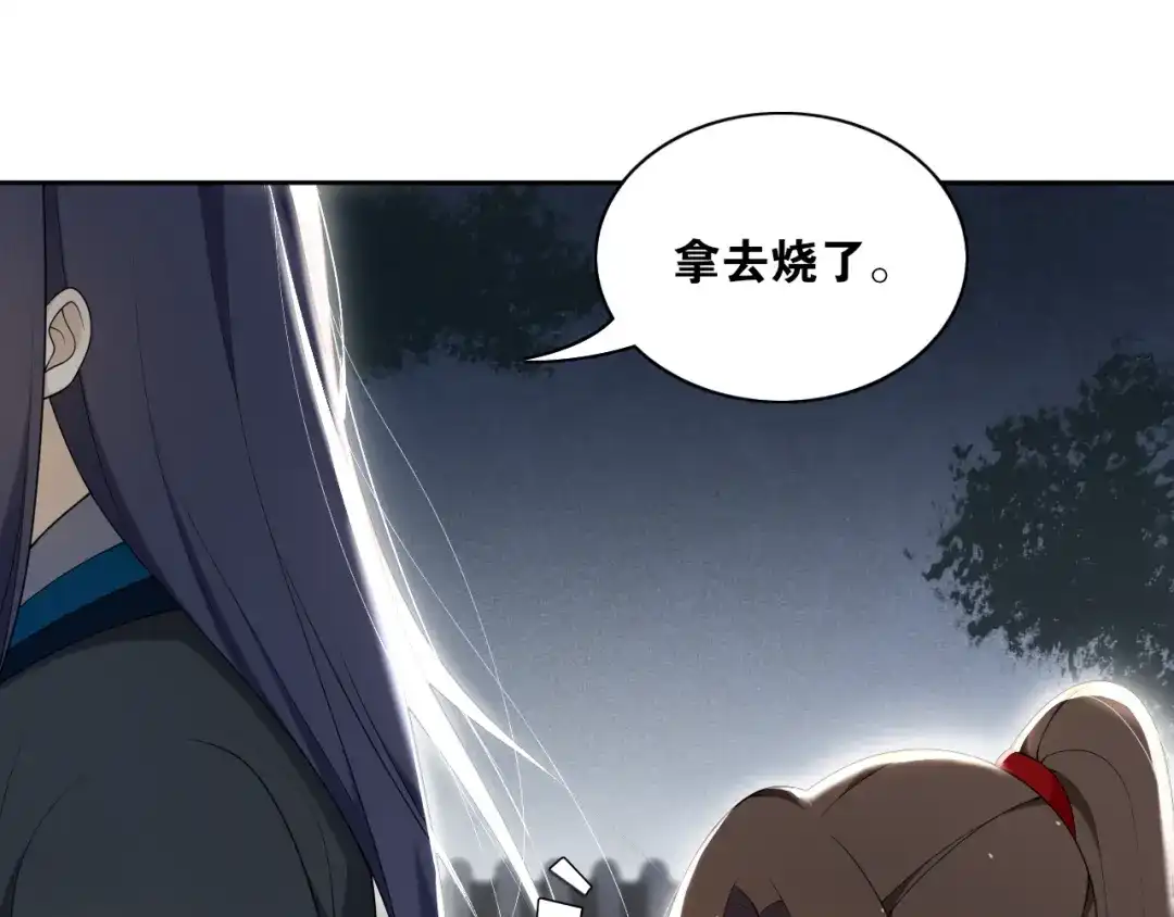 《离尘》第16话 短暂的平静 第32页