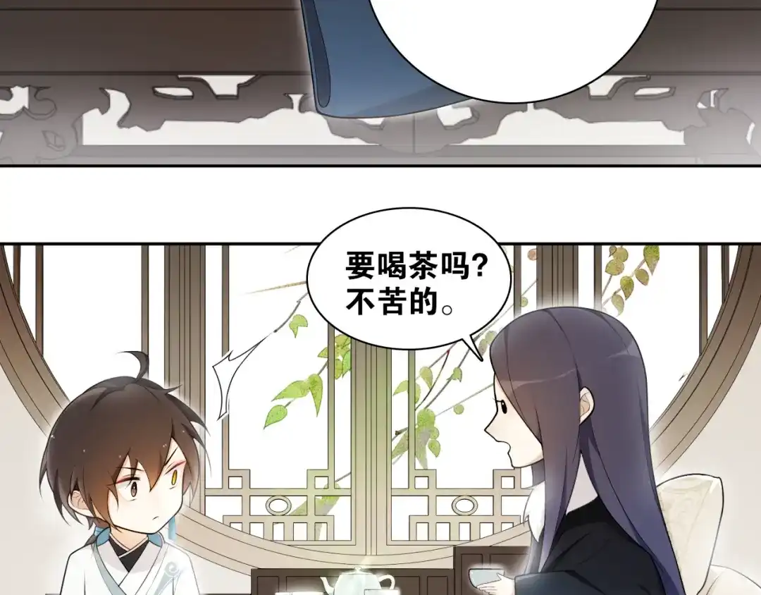 《离尘》第16话 短暂的平静 第56页
