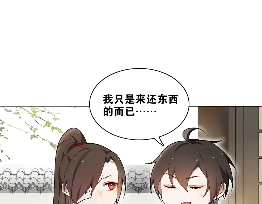 《离尘》第16话 短暂的平静 第43页