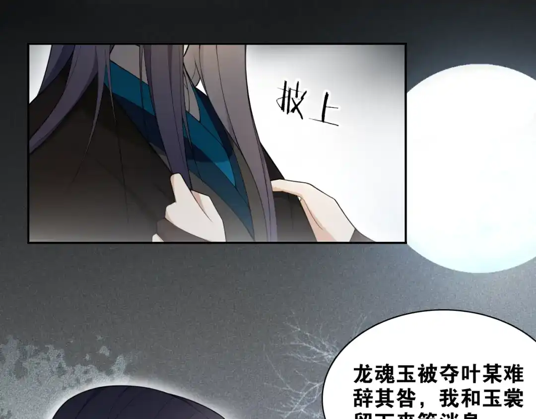 《离尘》第16话 短暂的平静 第16页