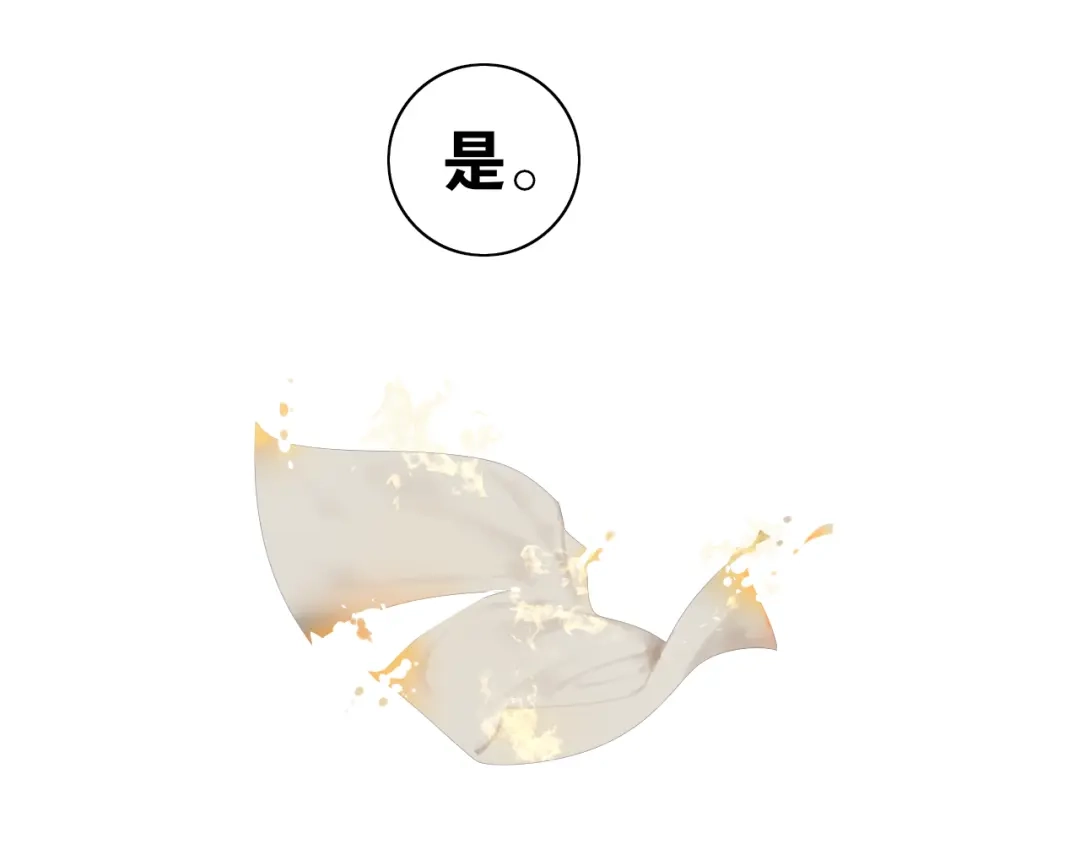 《离尘》第16话 短暂的平静 第34页